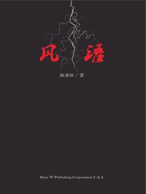 cover image of 风语